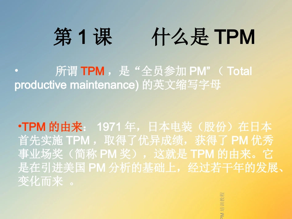 现场TPM培训教程_第3页