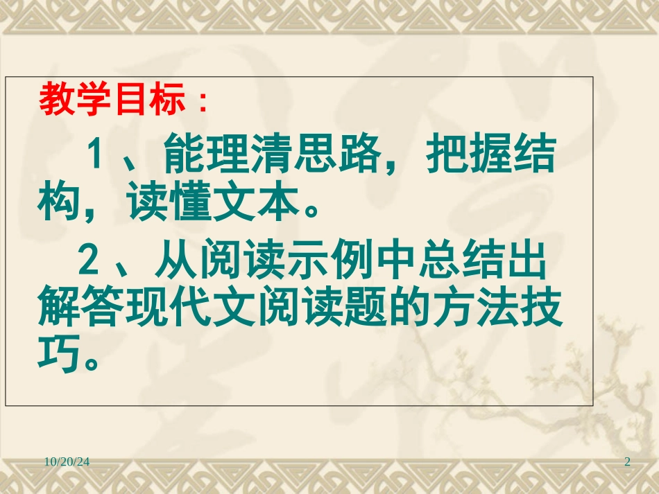 现代文必考客观题答题技巧上课用_第2页