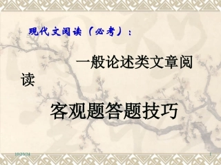 现代文必考客观题答题技巧上课用