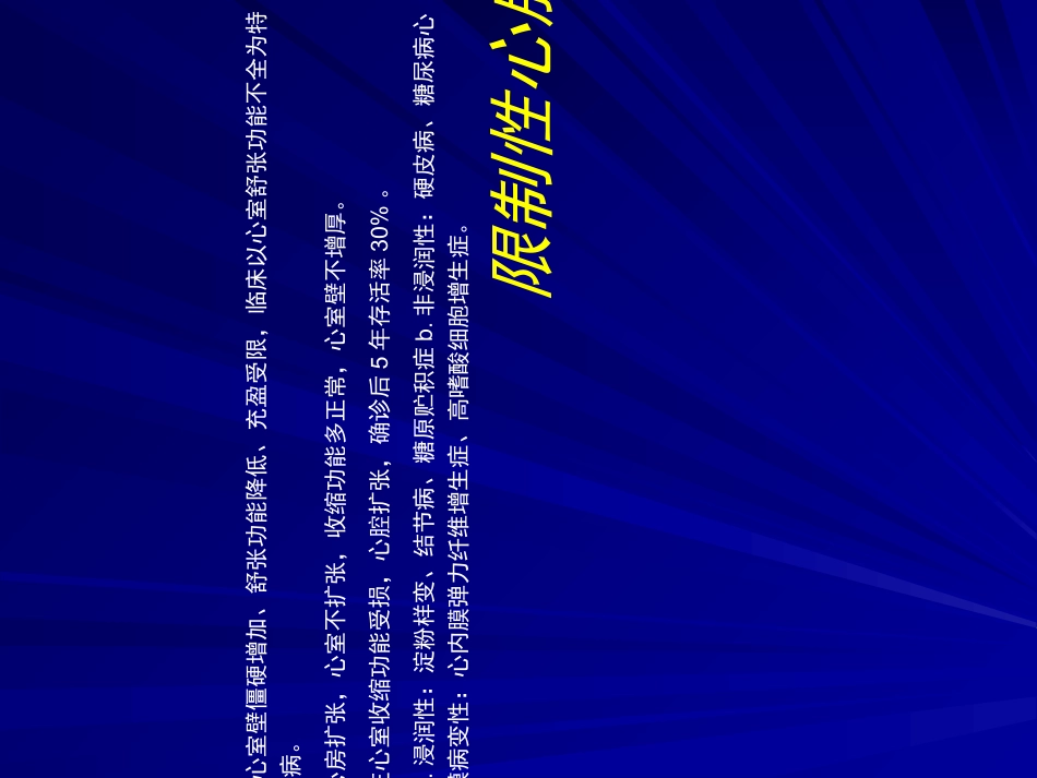 限制型心肌病课件_第2页