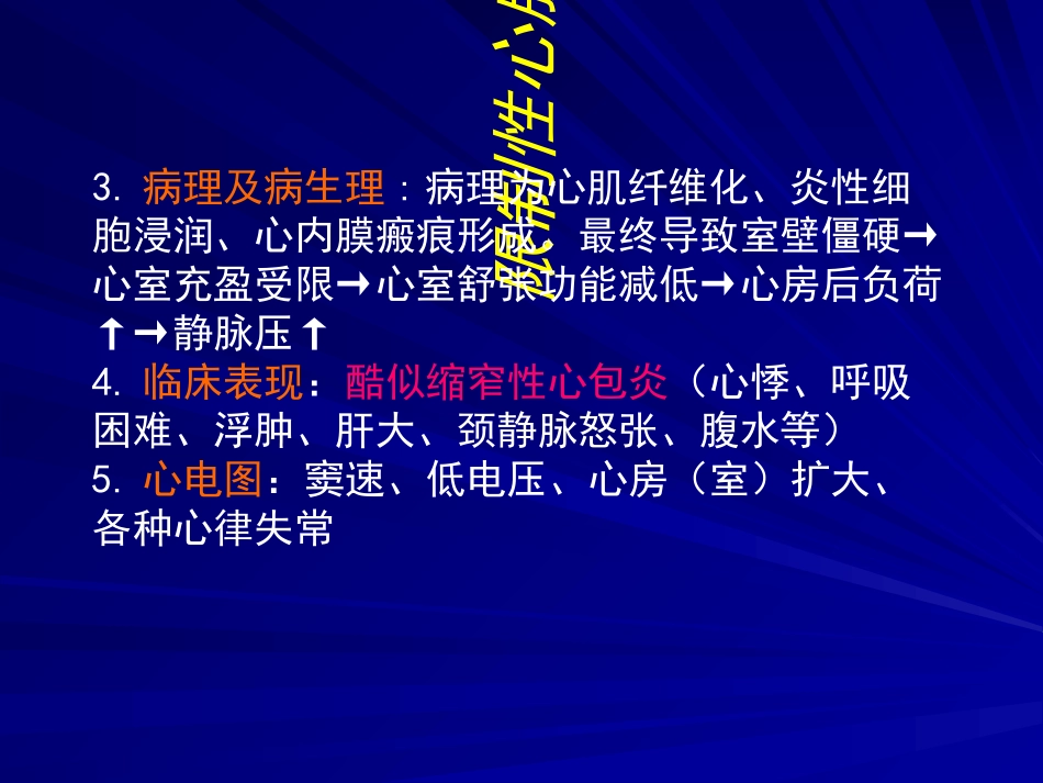 限制型心肌病课件_第3页