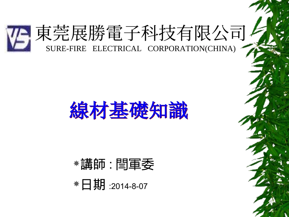 线材基础知识_第1页