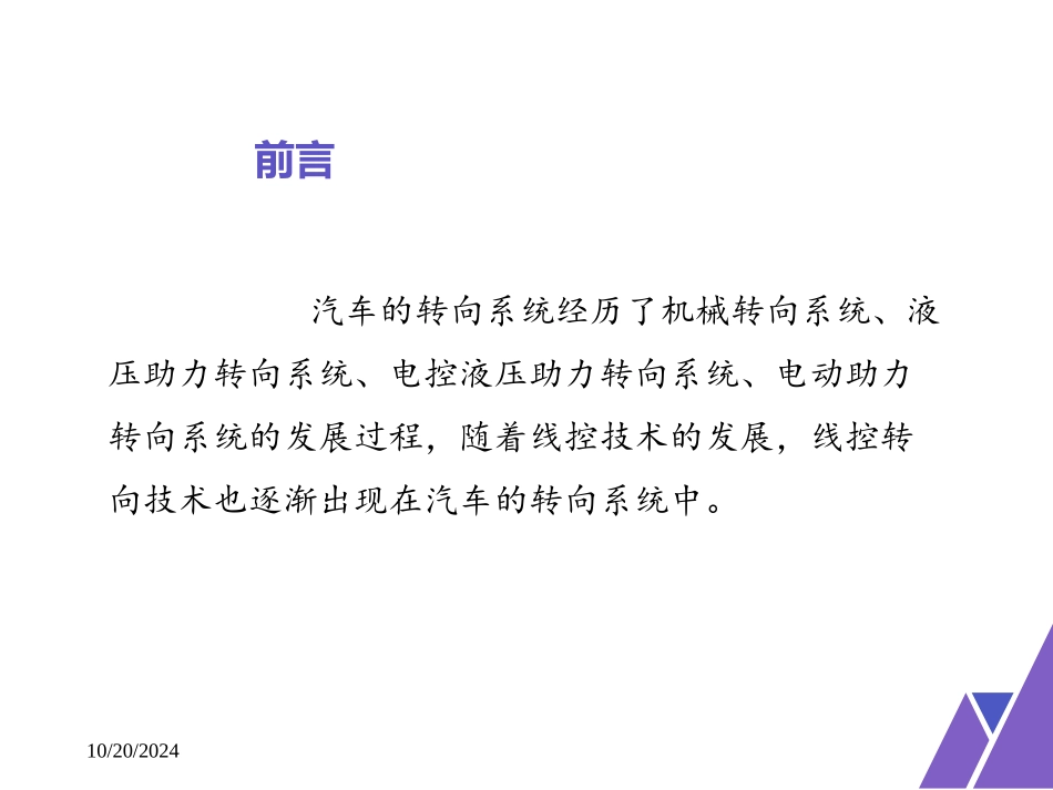 线控转向系统_第2页