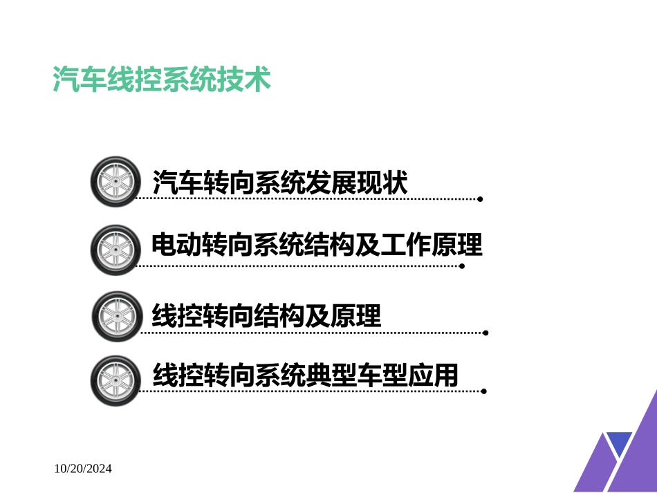 线控转向系统_第3页