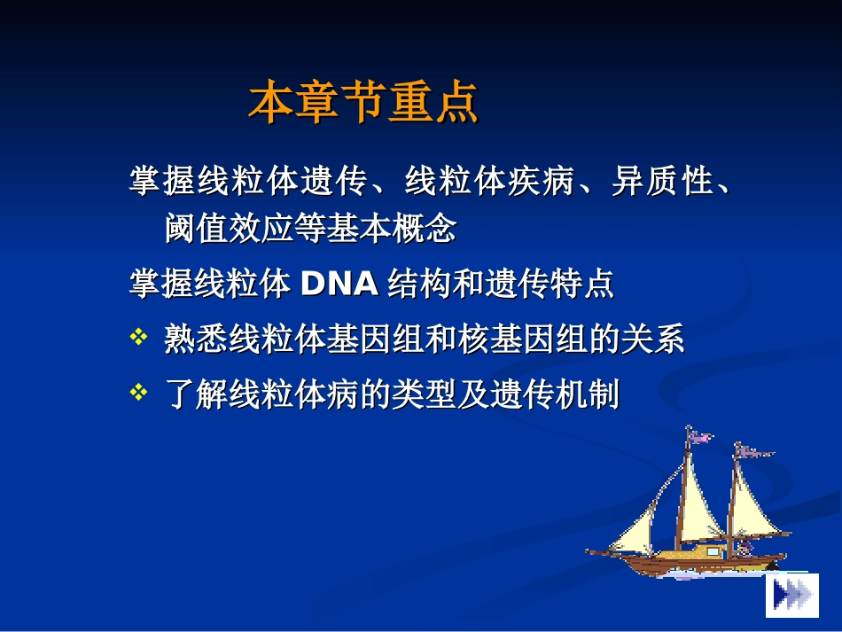 线粒体遗传病_第2页