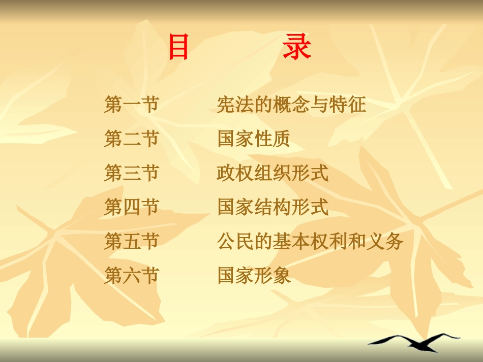 宪法基础知识_第2页