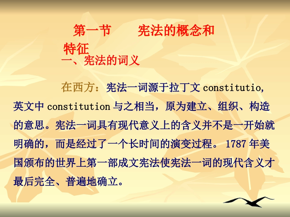 宪法基础知识_第3页