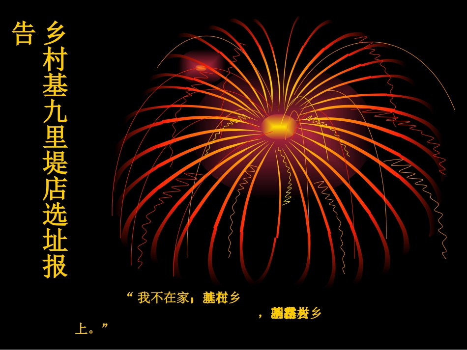 乡村基选址报告_第2页