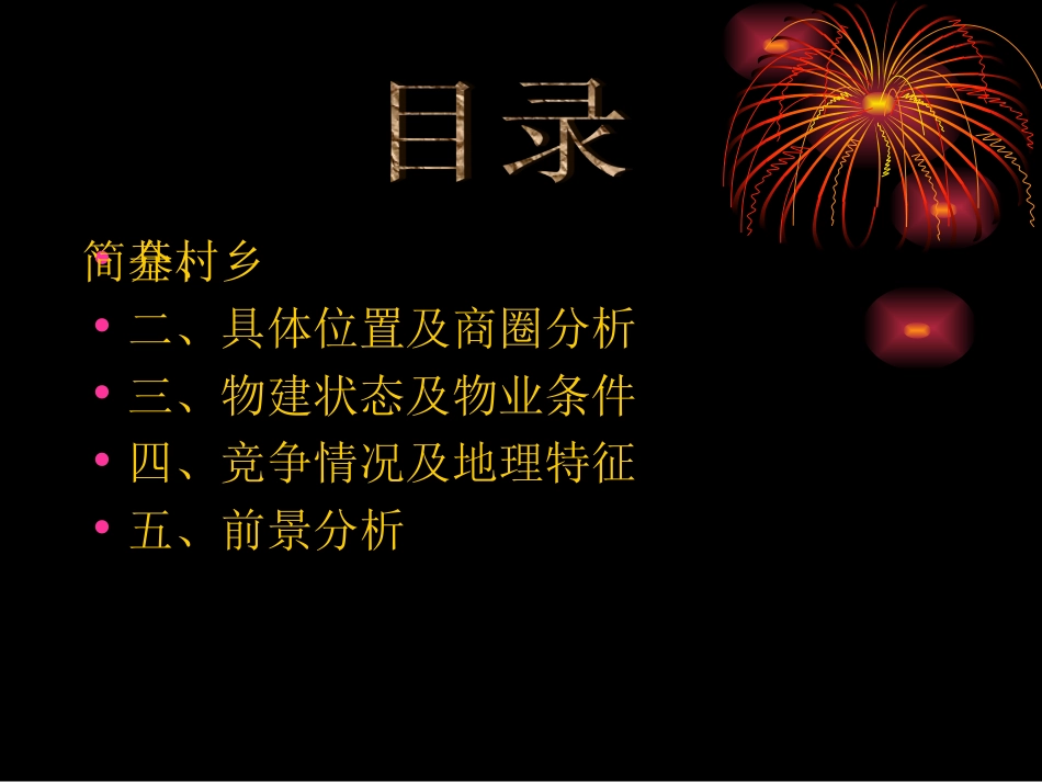 乡村基选址报告_第3页