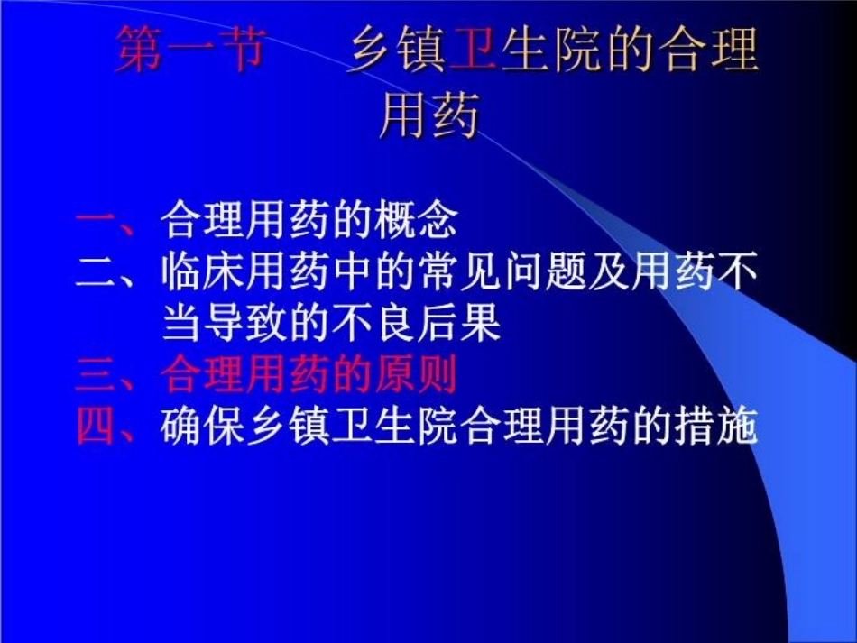 乡镇卫生院合理用药_第2页