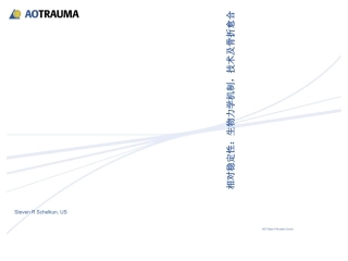 相对稳定生物力学机制技术及骨折愈合