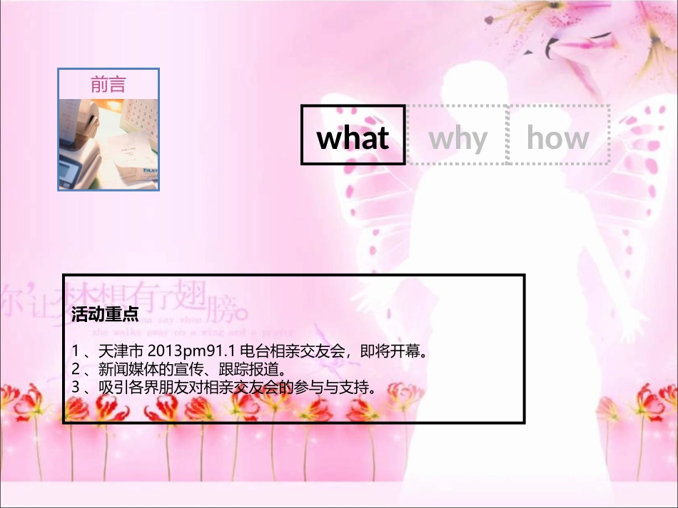 相亲交友策划书_第2页