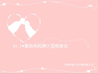 相亲交友策划书