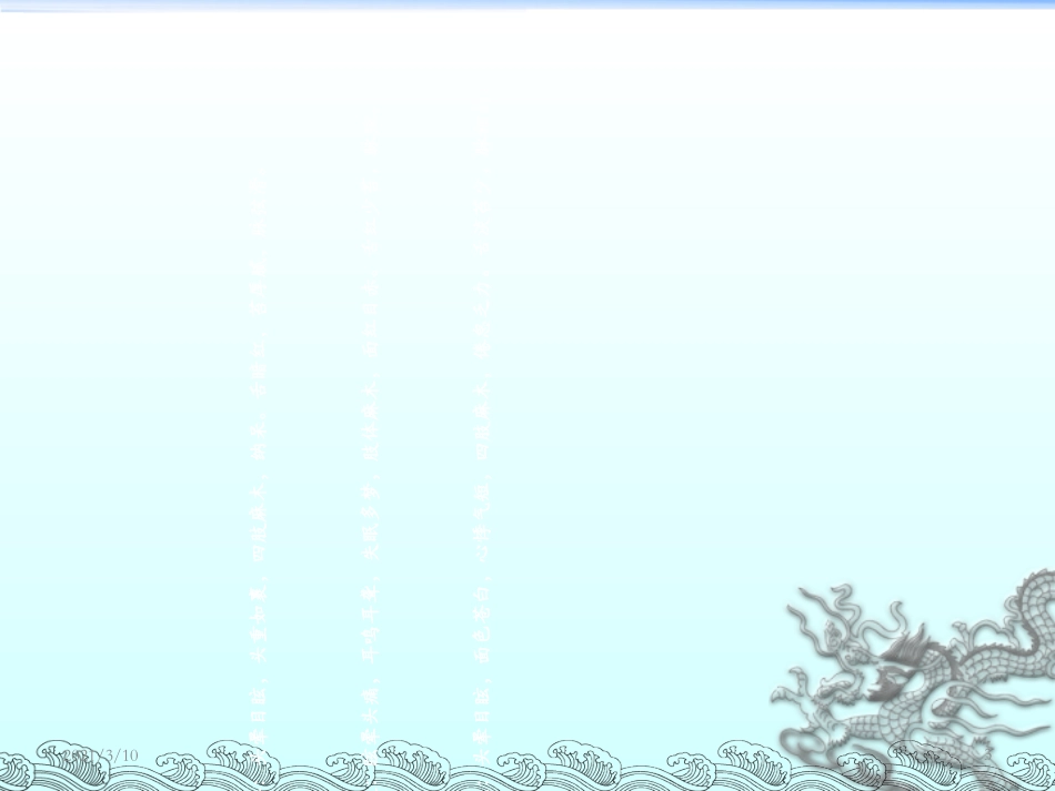 项痹病神经根型颈椎病中医护理方案课件_第3页