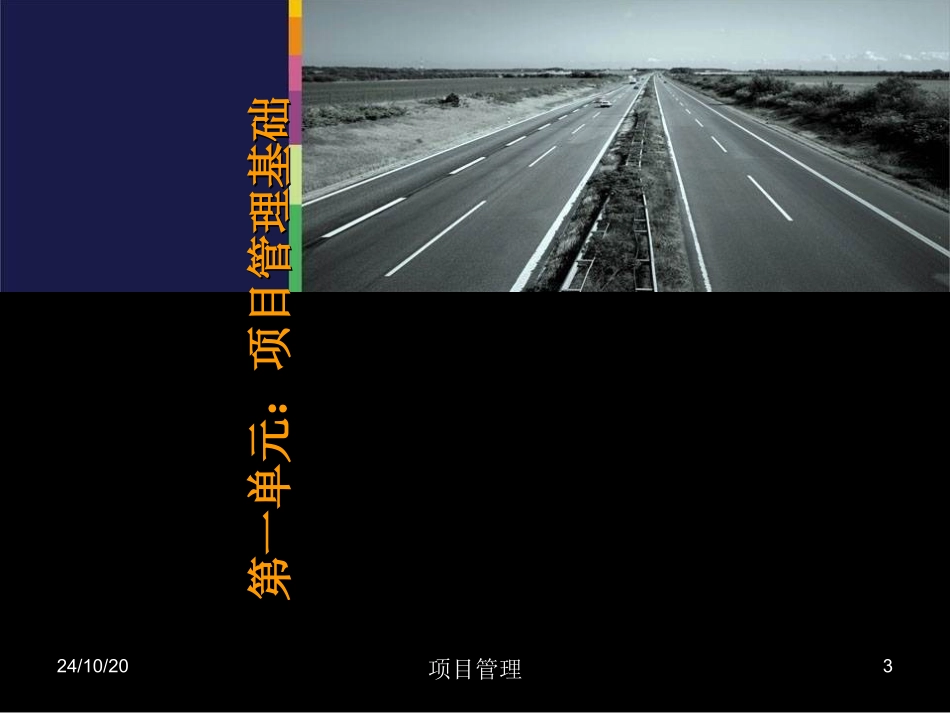 项目管理培训课件完整版_第3页