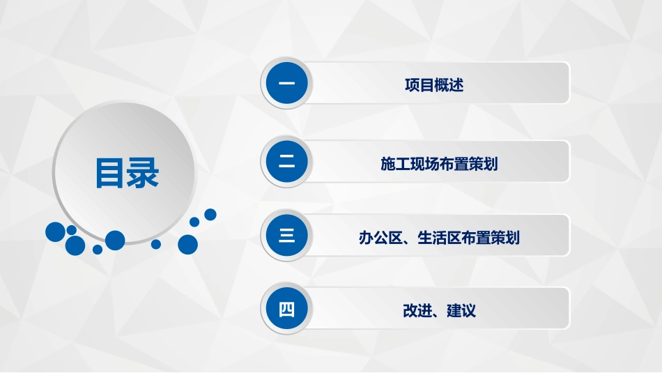 项目施工前期施工策划_第2页