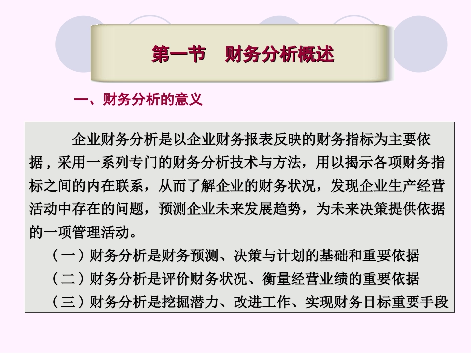 项目十财务分析_第2页