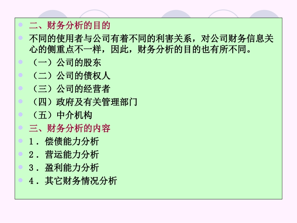 项目十财务分析_第3页