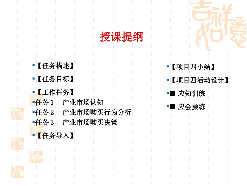 项目四生产者市场分析_第2页