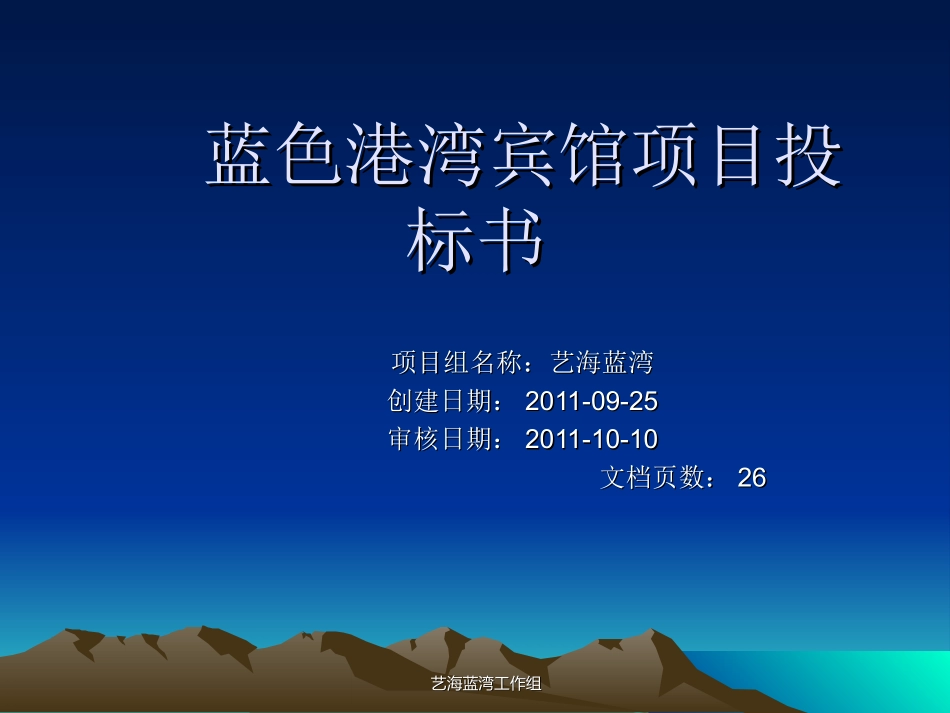 项目投标书例文_第1页