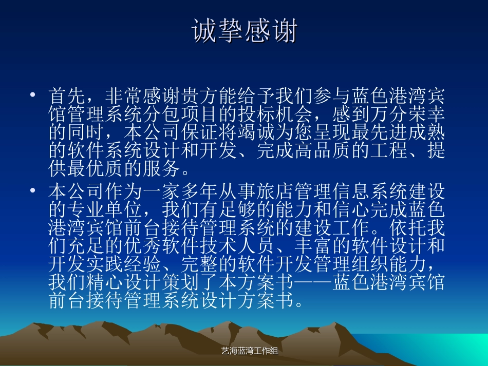 项目投标书例文_第2页