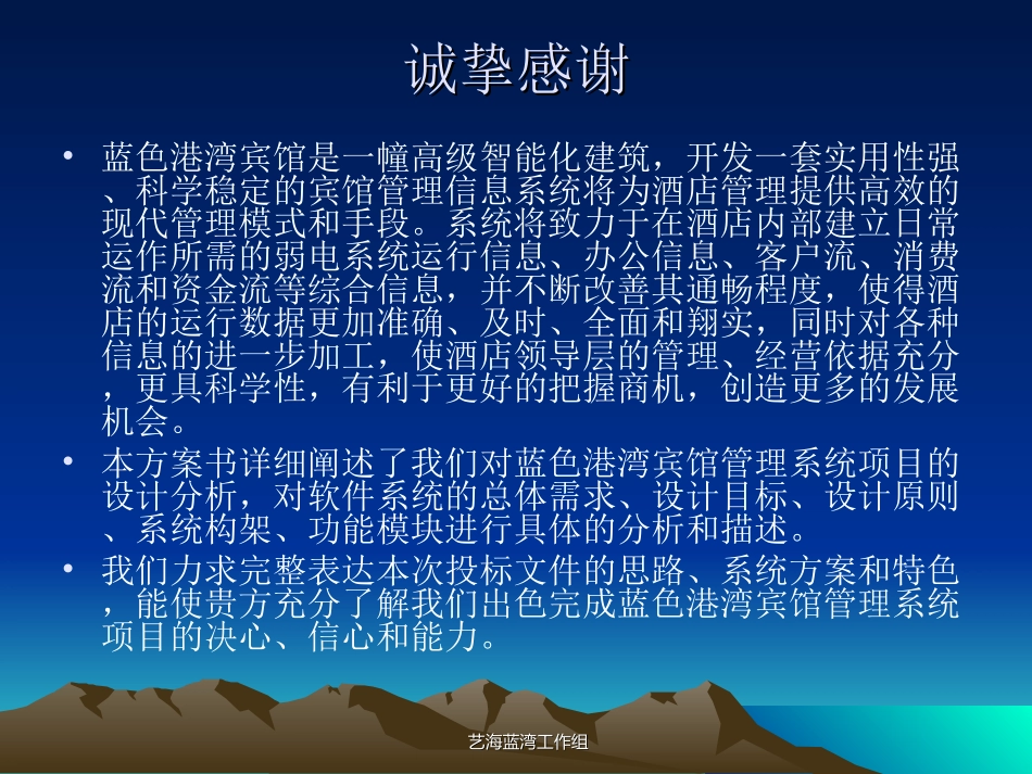 项目投标书例文_第3页