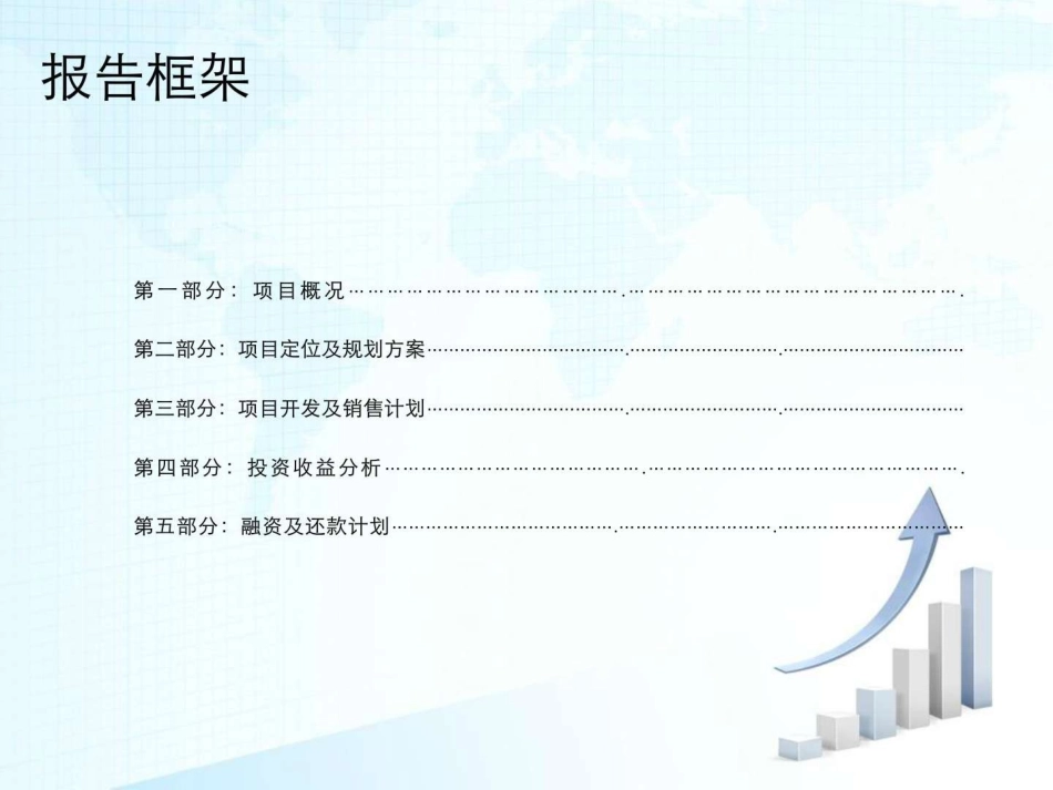 项目投资可行性报告报告_第2页