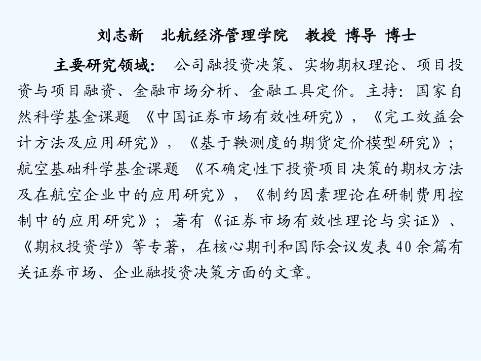 项目投资可行性分析_第2页