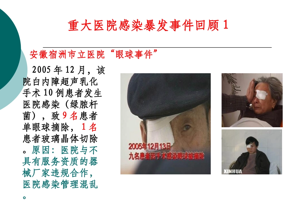 消毒隔离程序_第2页