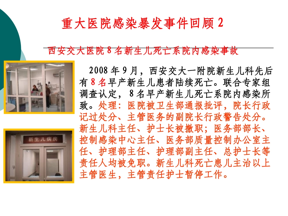 消毒隔离程序_第3页