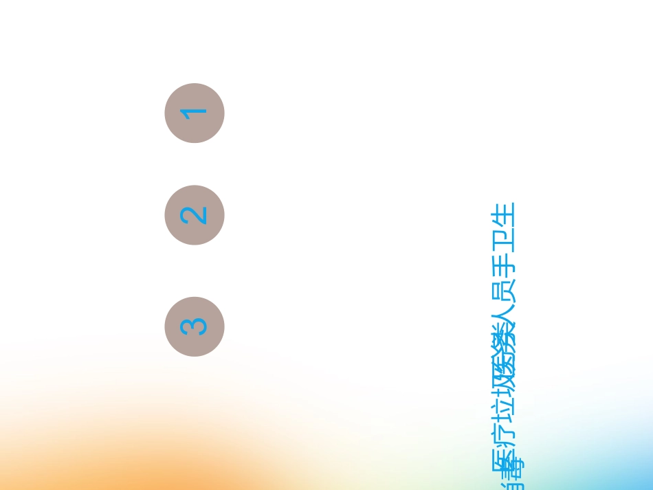 消毒隔离知识优质课件_第2页