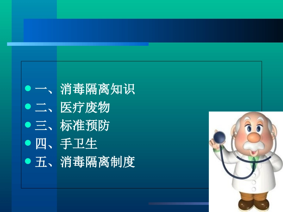 消毒隔离制度_第2页