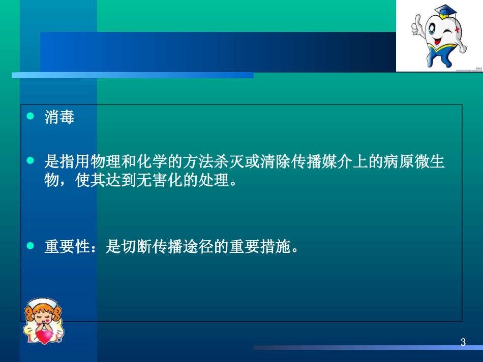 消毒隔离制度_第3页