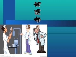 消毒隔离制度