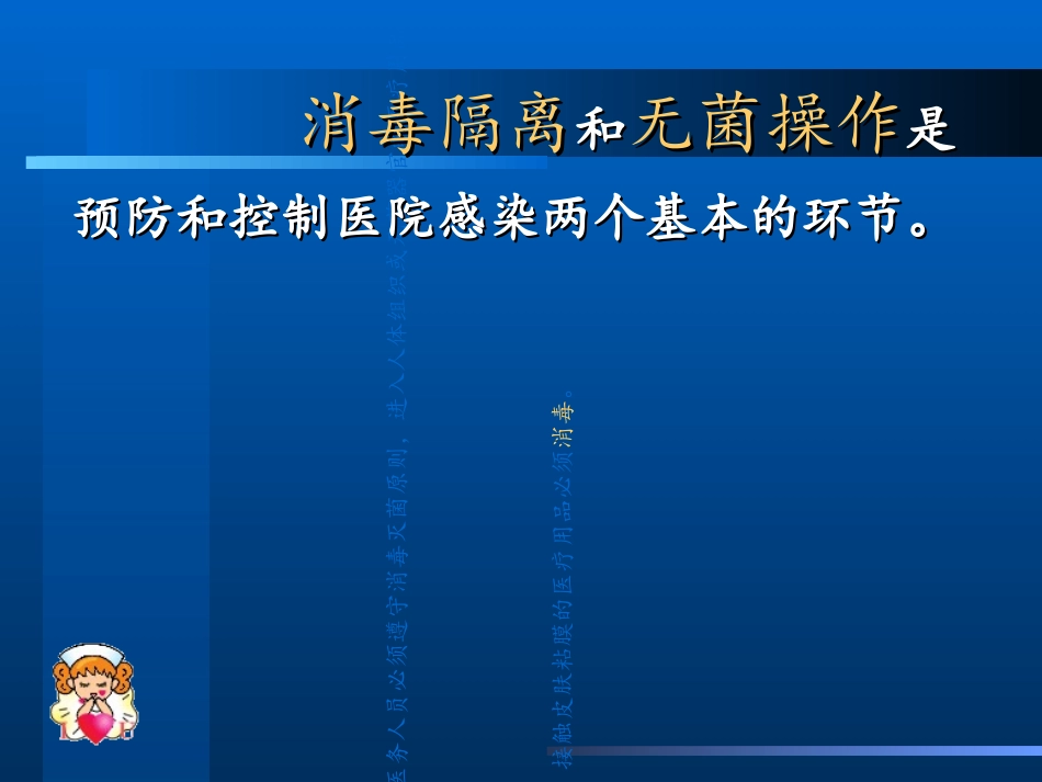 消毒隔离制度课件_第2页