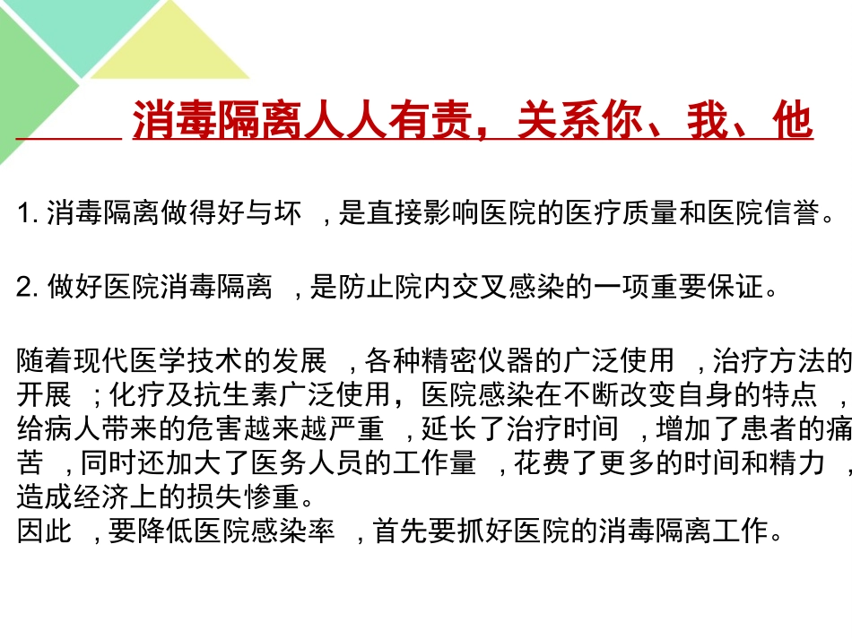 消毒隔离质量分析_第2页