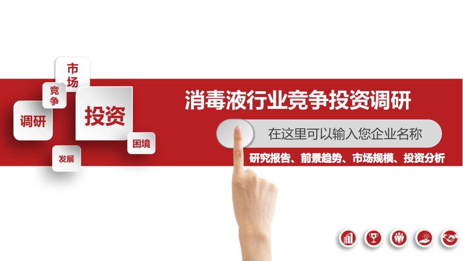 消毒市场分析_第1页