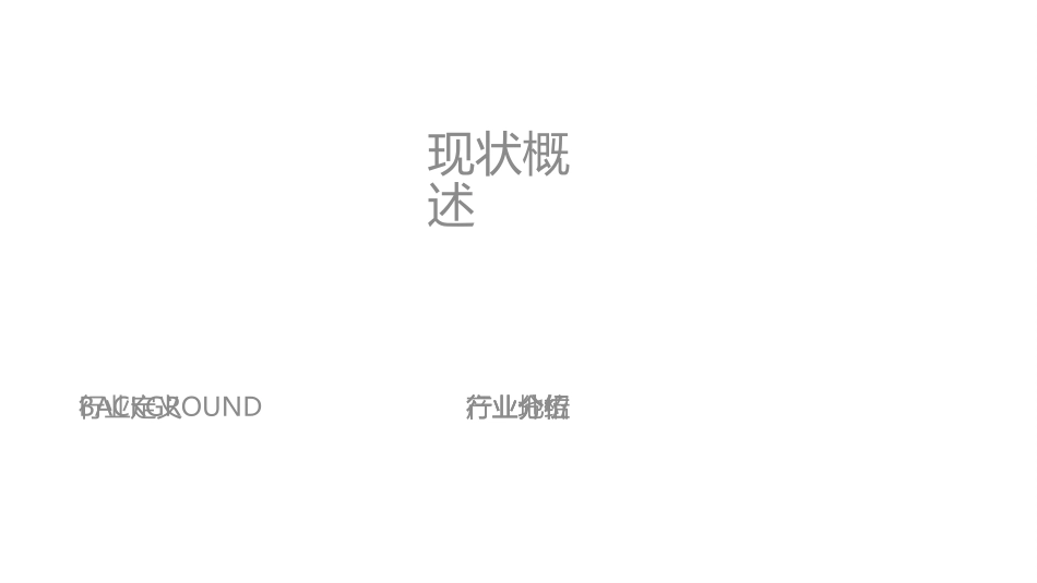 消毒市场分析_第3页