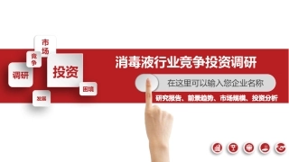 消毒市场分析