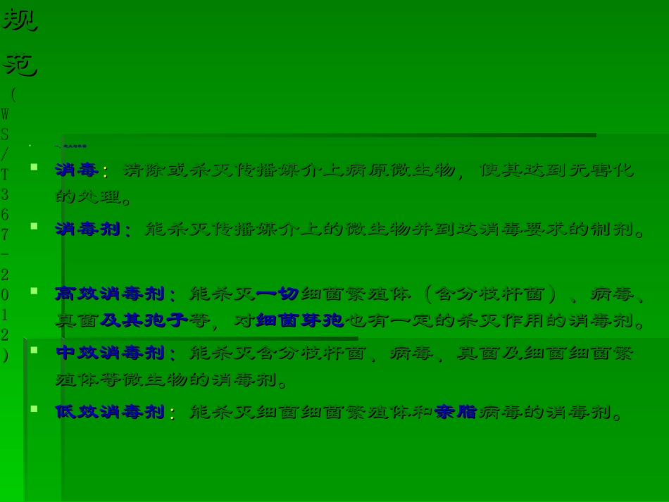 消毒与隔离技术_第3页