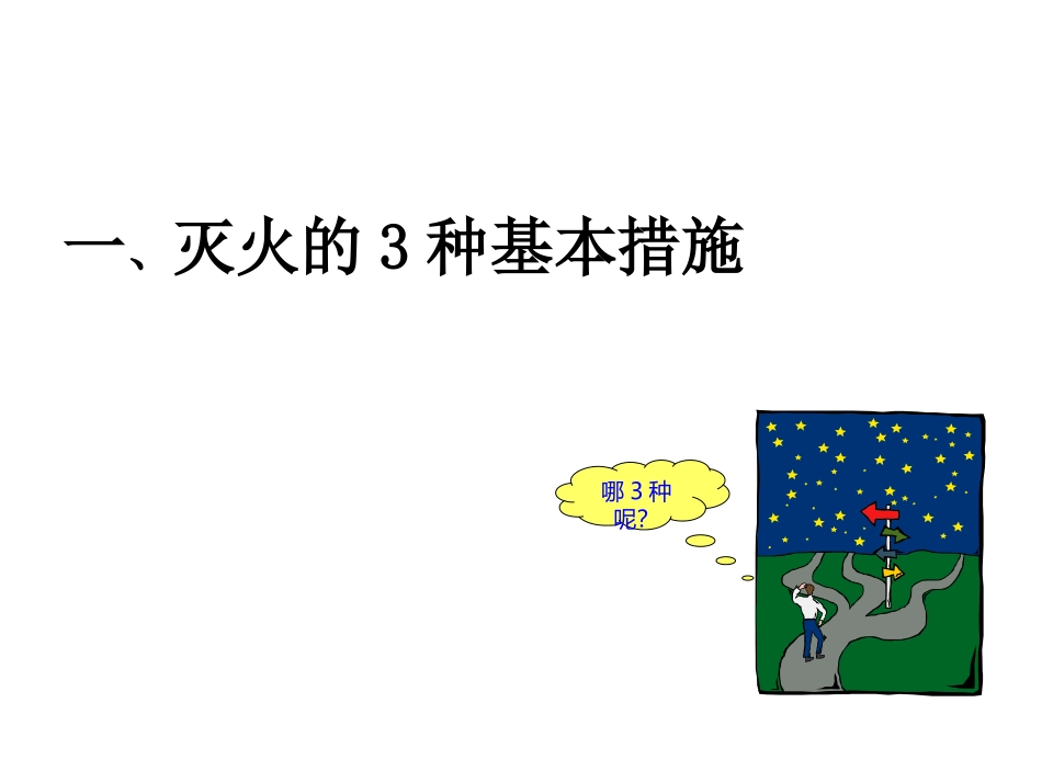 消防队培训资料_第3页