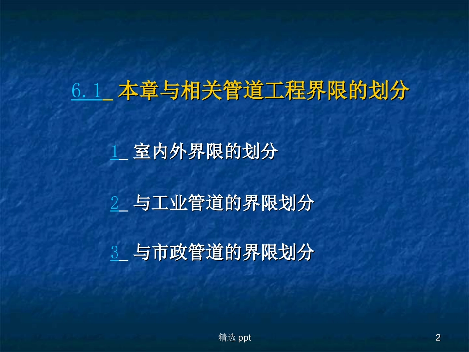 消防工程工程量清单计价_第2页