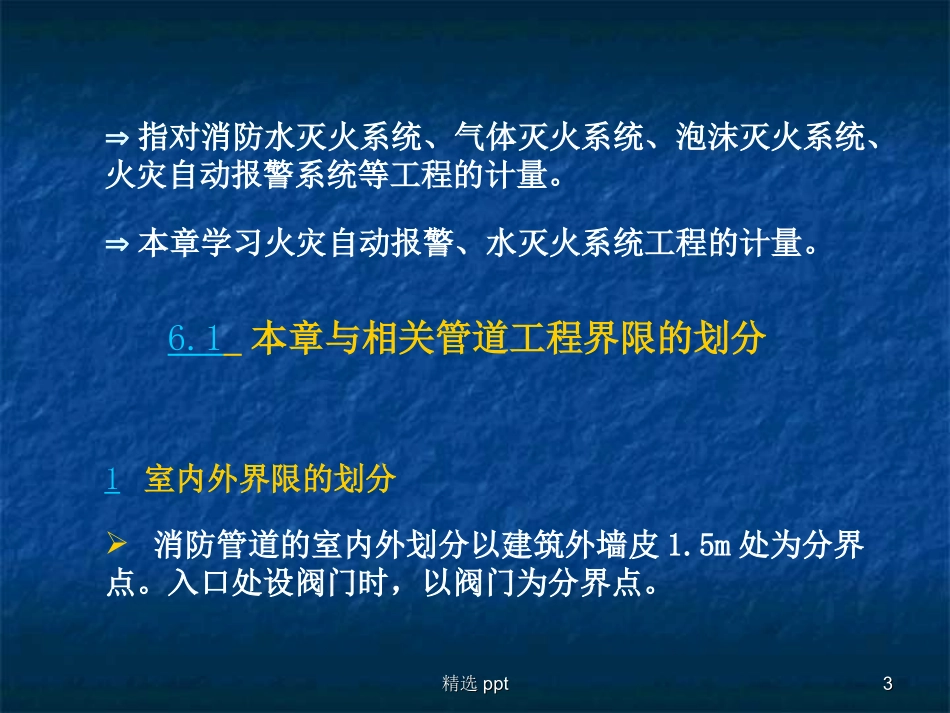消防工程工程量清单计价_第3页