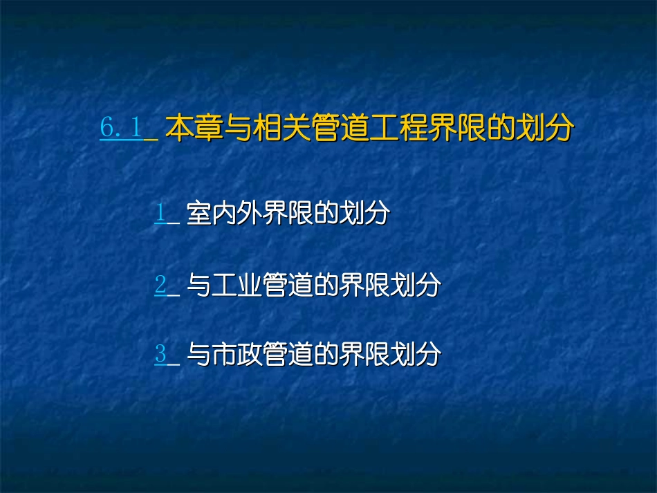 消防工程工程量清单计价讲义_第2页