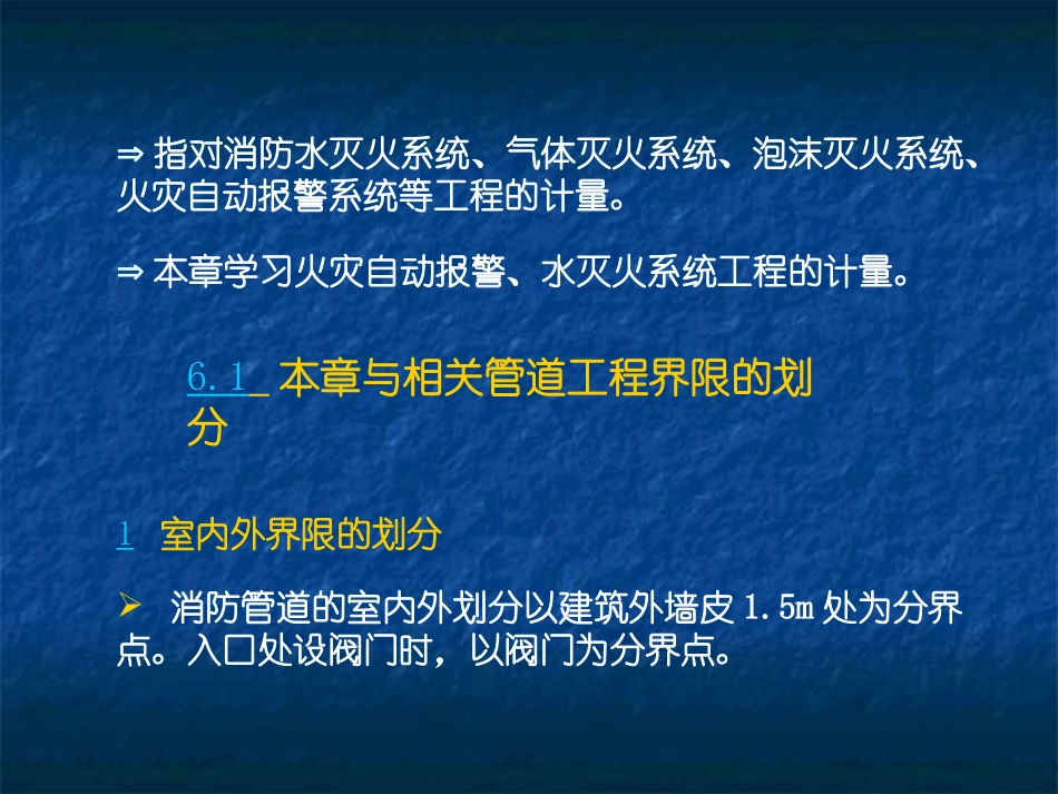 消防工程工程量清单计价讲义_第3页