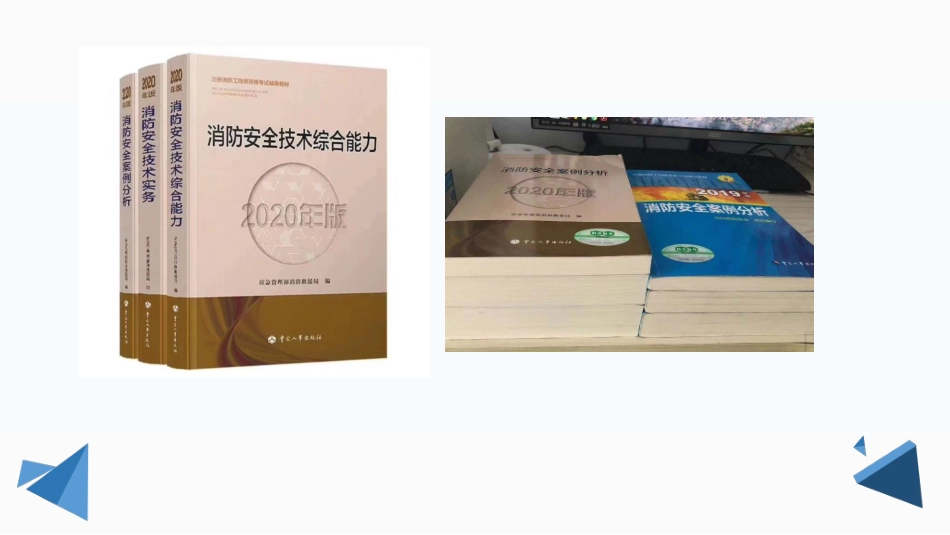 消防工程师新旧教材对比_第2页