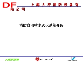 消防水培训课件