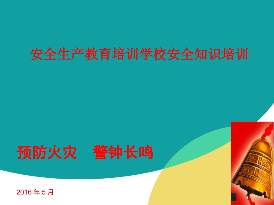 消防自动报警系统培训课件_第1页