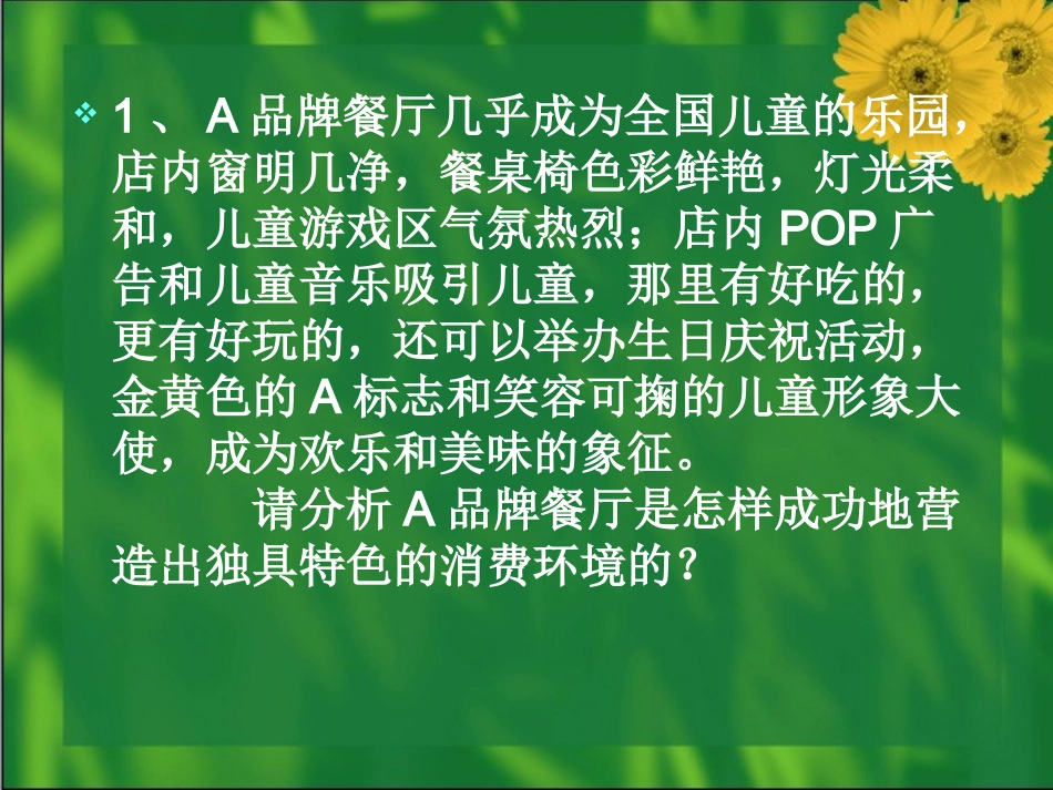 消费心理学的案例分析_第1页