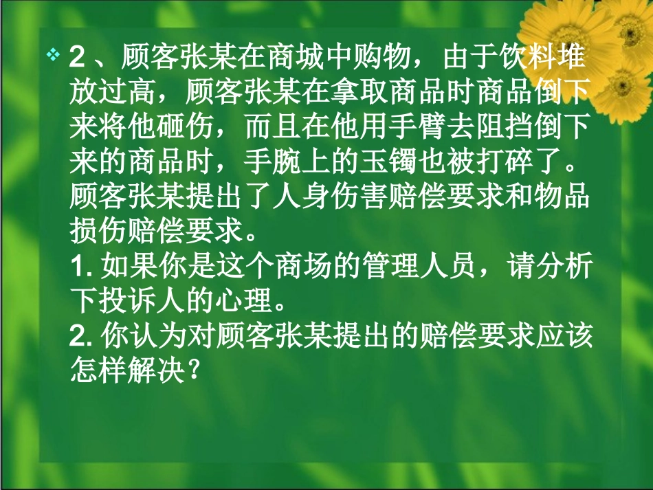 消费心理学的案例分析_第2页